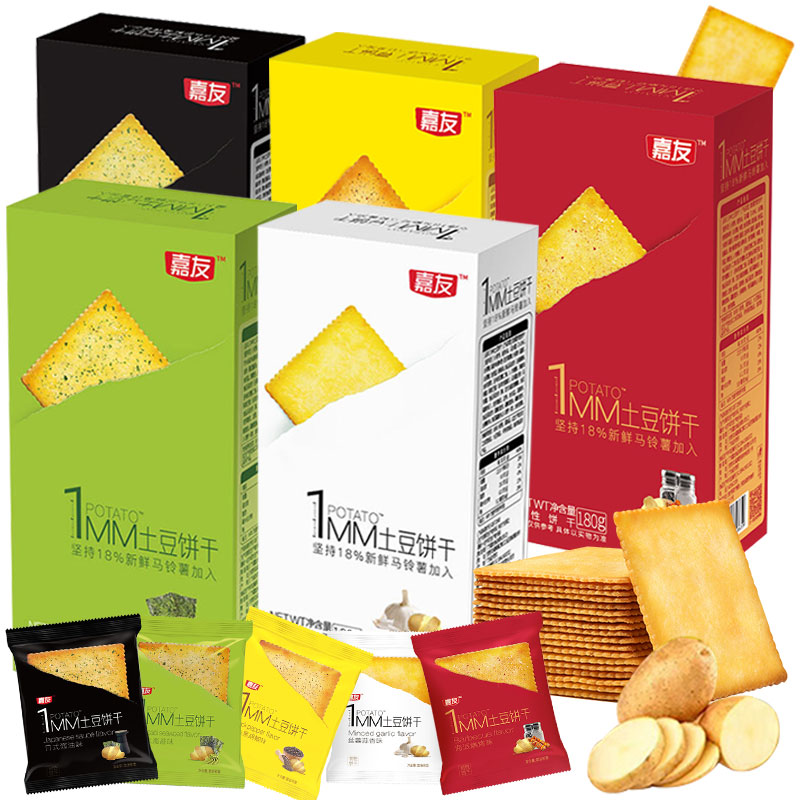 嘉友1mm土豆饼干薄脆180g盒装 土豆小饼干网红休闲零食 薄脆土豆饼
