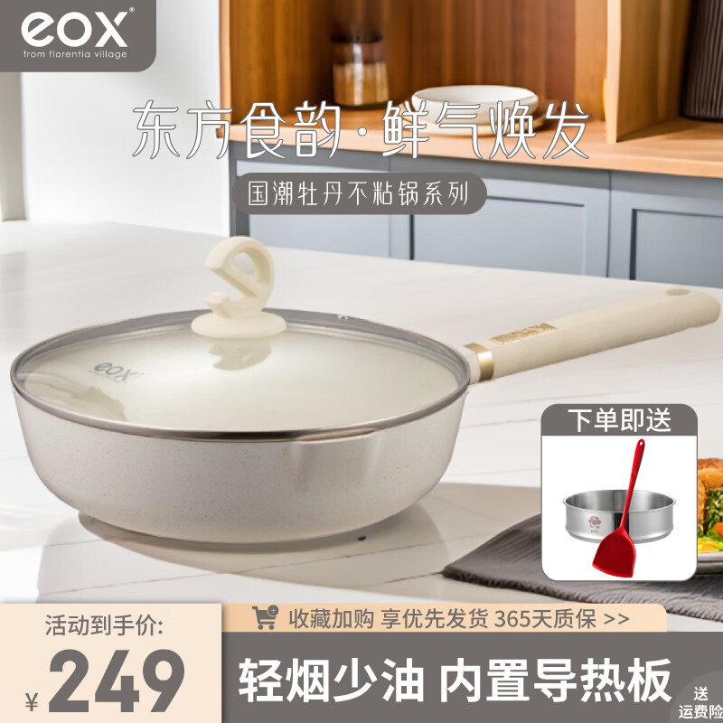 eox国潮麦饭石色不粘锅炒锅家用炒菜少油烟深煎锅电磁炉燃气灶专用 牡丹深煎霜白 28cm 京东折扣/优惠券