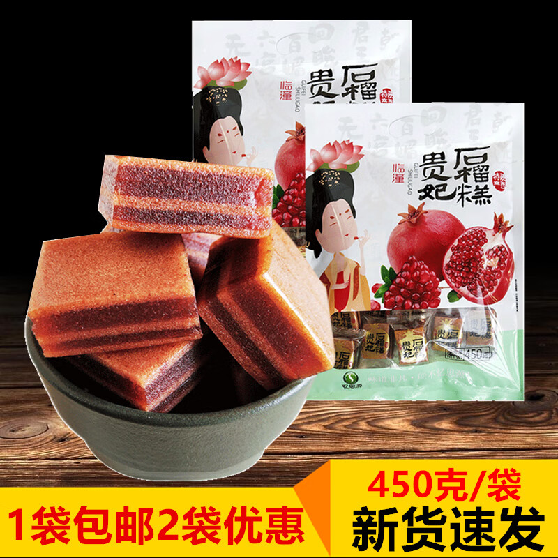 爱尚西安石榴糕 陕西临潼特产贵妃石榴味软糕 1袋