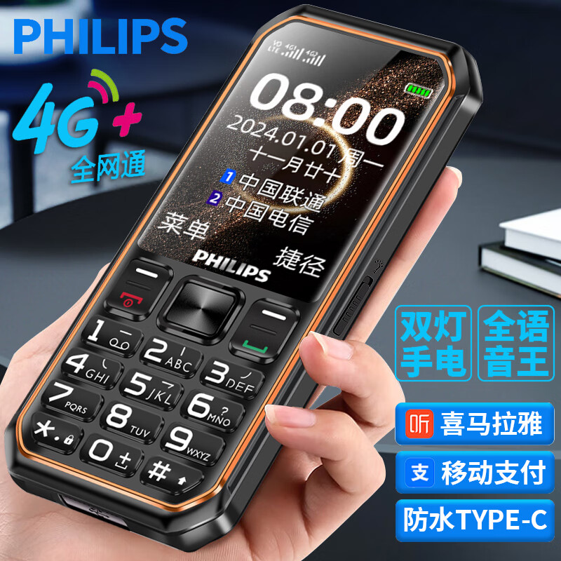 飞利浦（PHILIPS）E588S 星空黑 全网通4G三防老人手机超长待机移动联通电信直板按键双卡双待功能机老年人手机