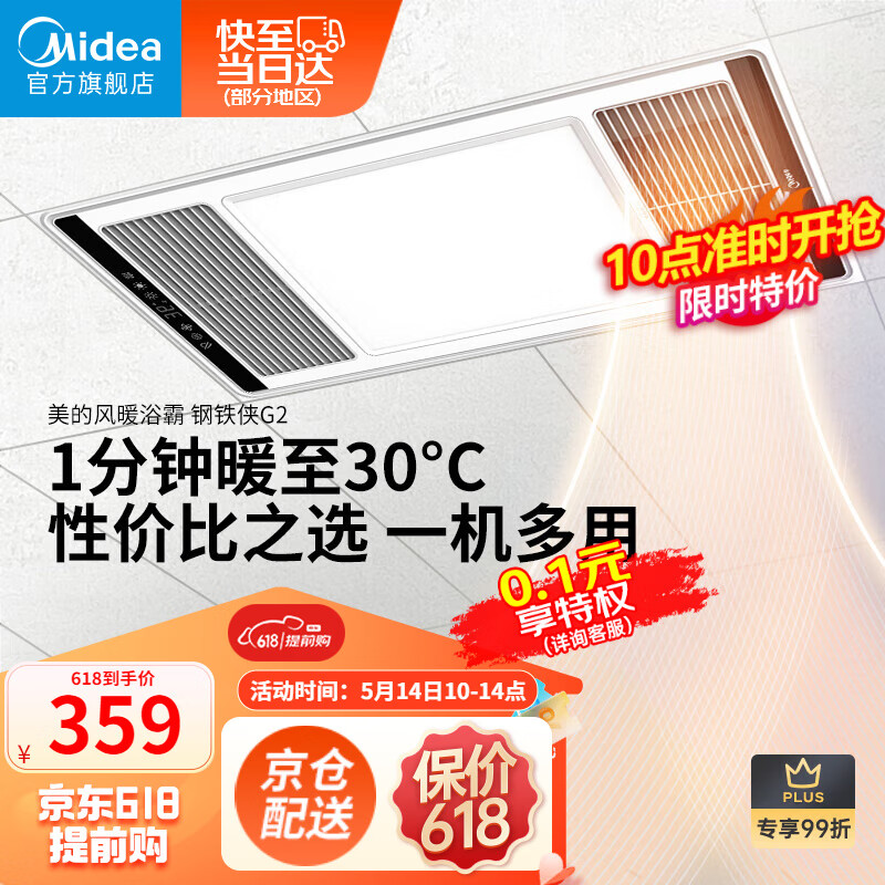 美的（Midea）浴霸暖风照明排气一体集成300x600风暖卫生间暖风机换气浴霸灯