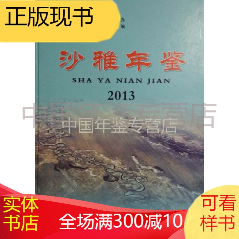 2013沙雅年鉴2013