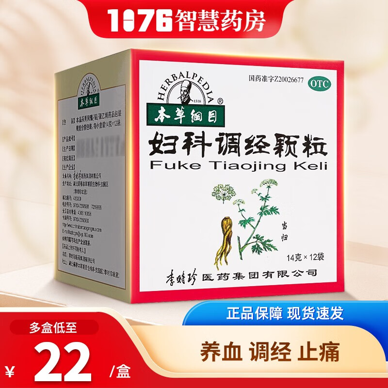 本草纲目 妇科调经颗粒14g*12袋 养血 调经 止痛 用于月经量少,后错
