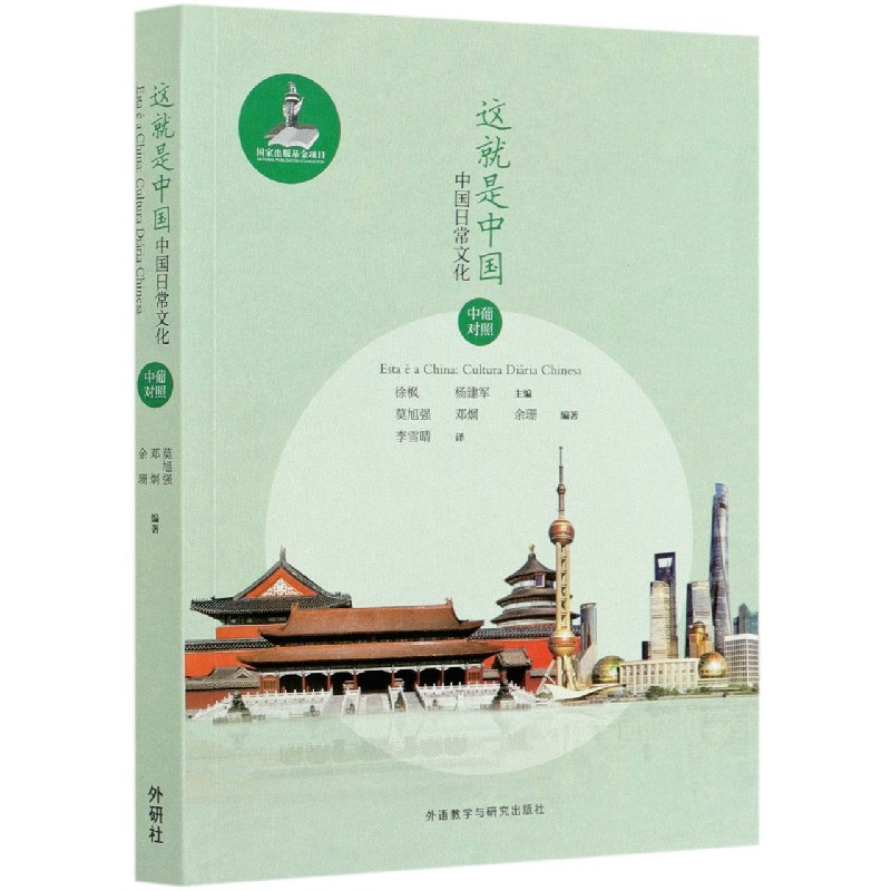 这就是中国(中国日常文化中葡对照)