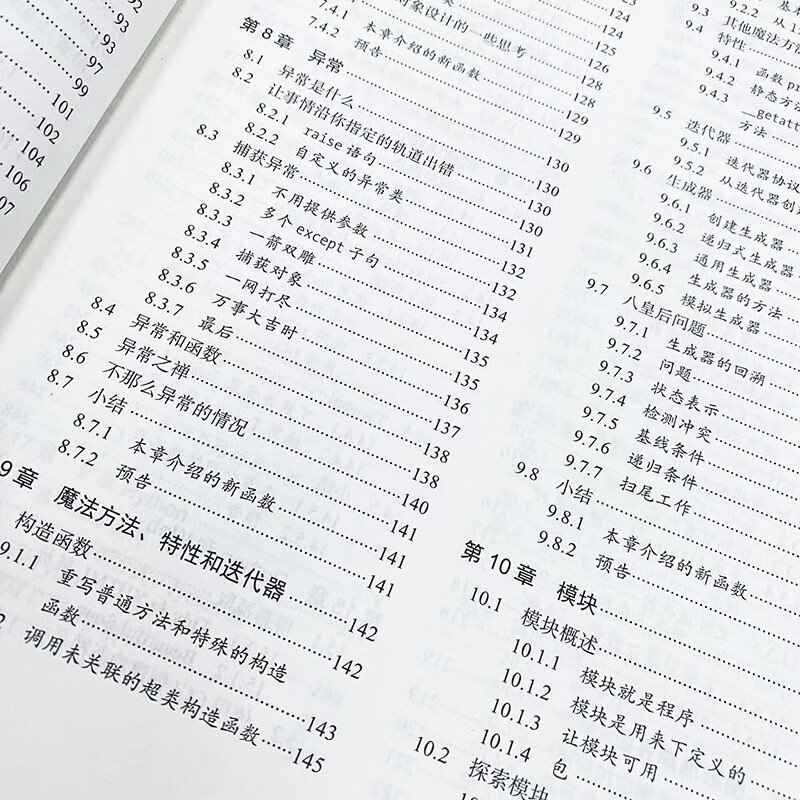 Python基础教程(第3版·修订版)(图灵出品)