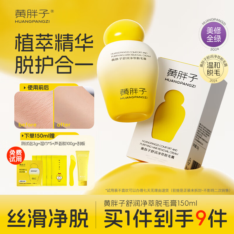 黄胖子脱毛膏腋下去腿毛男女士温和舒润护理去毛膏非私密处脱毛礼物 150g 京东折扣/优惠券