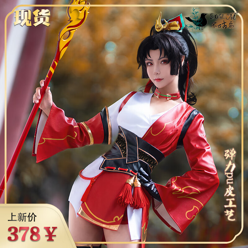 姬昔不咕鸟 王者荣耀cos服云缨cosplay游戏c服 cospaly全套衣服现货女