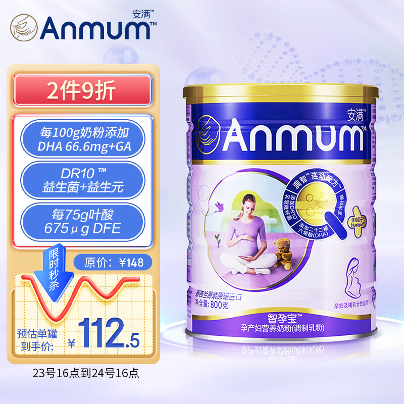 安满（Anmum）智孕宝 孕妇 产妇 妈妈 女士奶粉孕早期孕中期孕晚期 叶酸奶粉800g（新西兰原装进口）