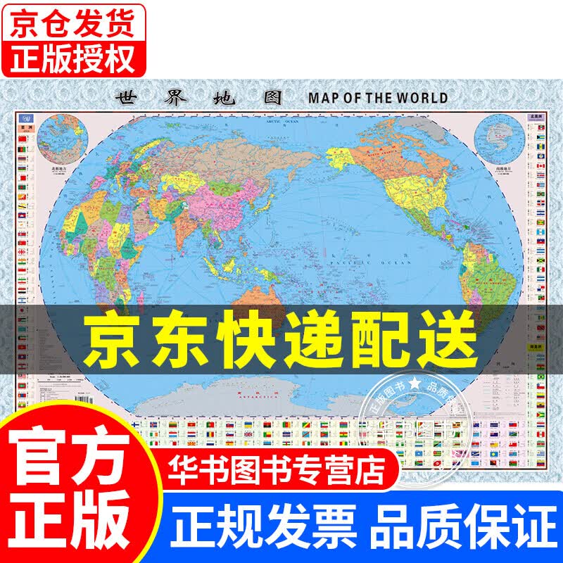 xj-xj-xj-世界地图 升级版 1.06米*0.76米（袋装 学生教室家用商务办公室地图 袋装） 1.1*0.8米 世界