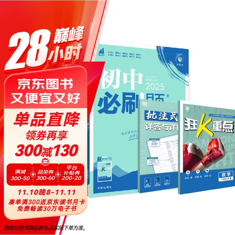 2025版初中必刷题 数学八年级上册 人教版 初二教材同步练习题教辅书 理想树图书