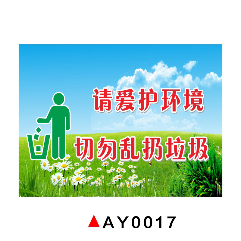 禁止乱扔垃圾警示牌爱护环境请勿乱扔垃圾提示牌禁止随手乱丢垃圾烟头