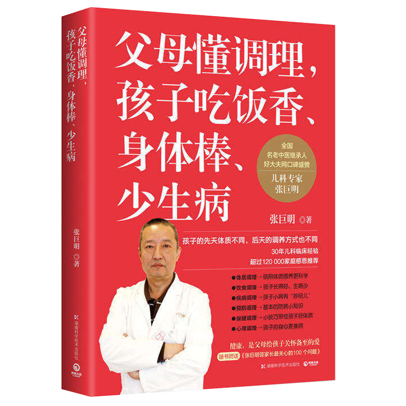 儿童身体健康不生病  新手父母健康成长养育指南你身边