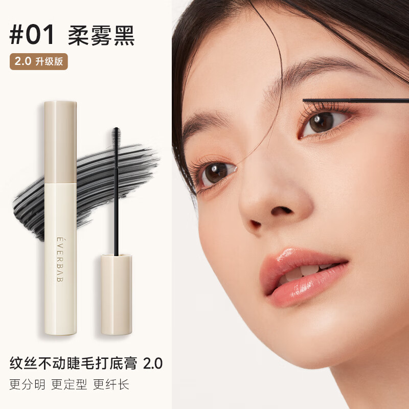 everbab纹丝不动睫毛打底睫毛膏防水纤长卷翘持久定型不易晕染礼物送女友 【新品】持久卷翘睫毛打底膏黑