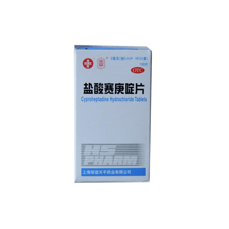 天平 盐酸赛庚啶片 2mg*100片 季节性过敏性鼻炎.血管动力性鼻炎.