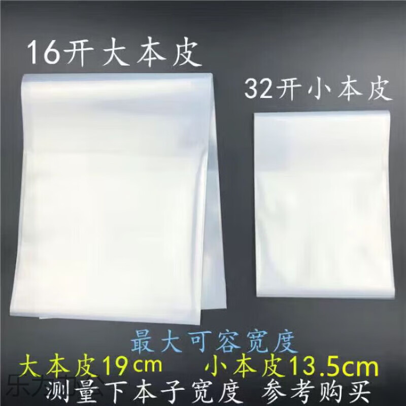 竖翻上下翻本子皮透明16k作业本皮防水本子保护套32k环保加厚本皮 16k大号/20张[送姓名贴]怎么看?