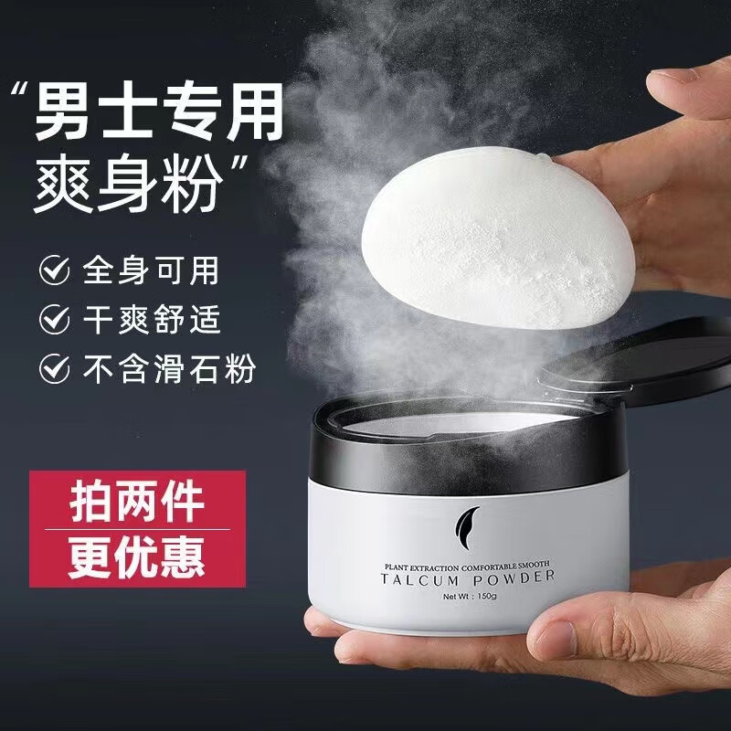 hanbasha爽身粉男士止汗痱子粉止痒去异味痱去防痱子清凉热天然玉米粉