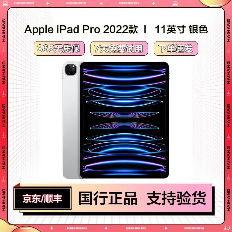 ipadpro2022新款11英寸苹果二手平板电脑2021升级版 m2芯片 银色 11