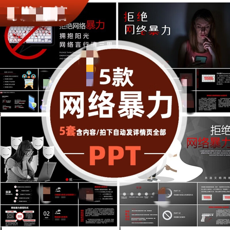 p129反对网络暴力ppt课件 中小学生文明上网宣传主题班会拒绝暴力