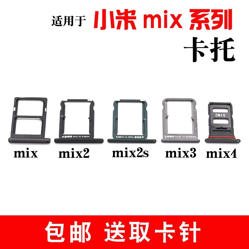 小米MiX卡托MiX2卡槽MiX3插卡卡拖MiX4手机sim卡座森麦康 小米mix4原尺寸卡托【陶瓷黑】