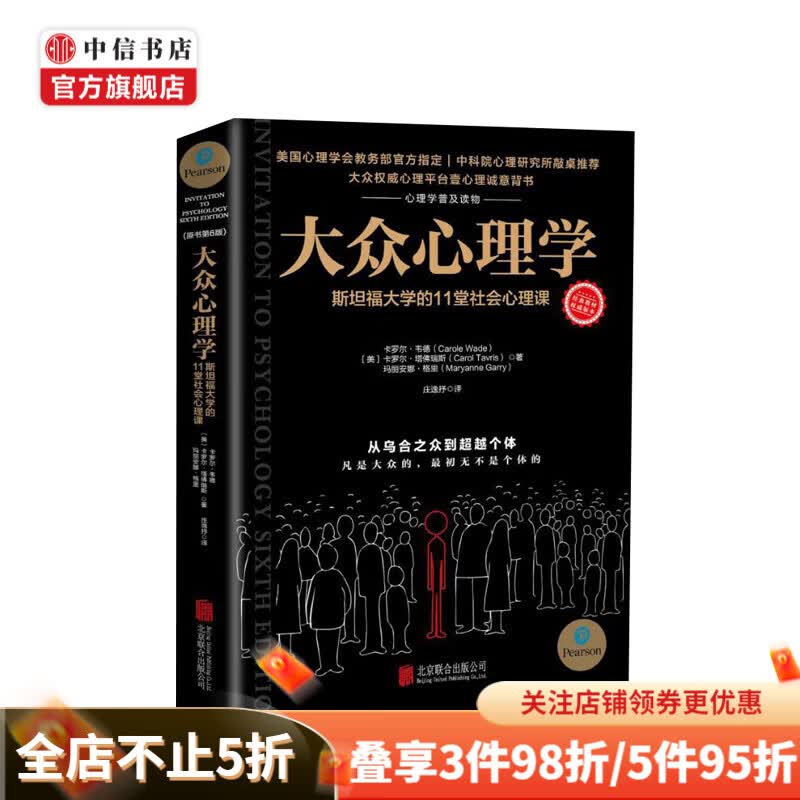 大众心理学 中信书店