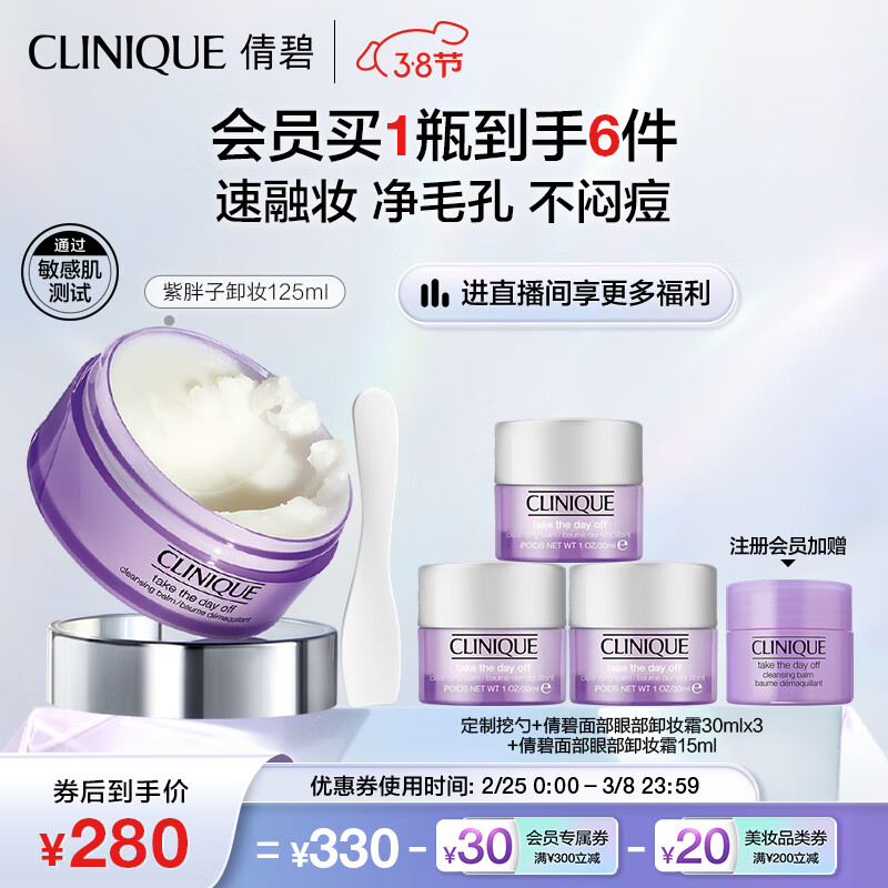 倩碧紫胖子眼面卸妆膏125ml 面部眼唇卸妆清洁护肤品 生日礼物送女友