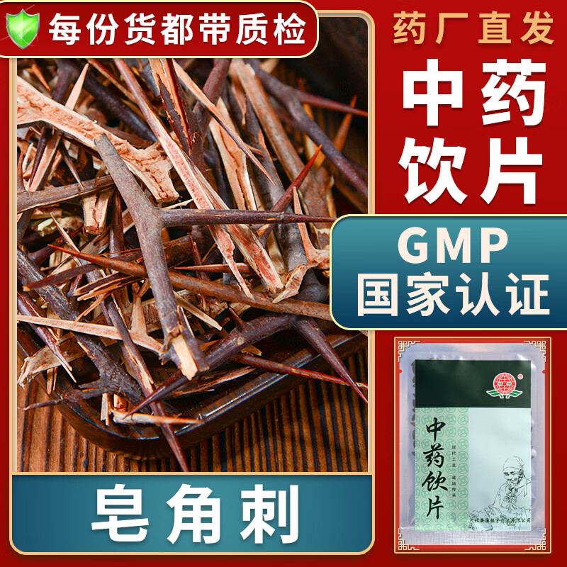 托毒排脓杀虫新鲜皂角刺中药材大药房皂角刺功效别名皂荚刺天丁皂针