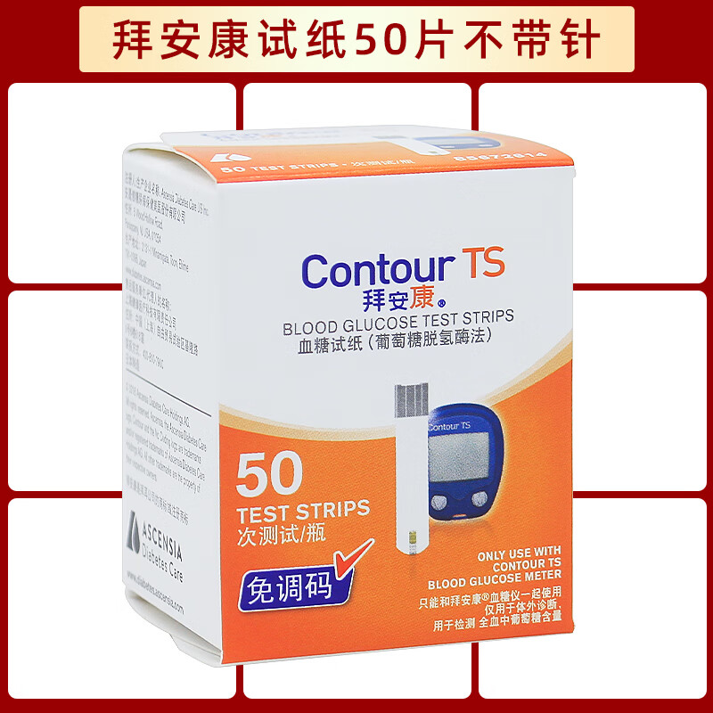 拜安康血糖试纸进口50片血糖仪德国双测血糖检纸条 25年7月】拜安康50