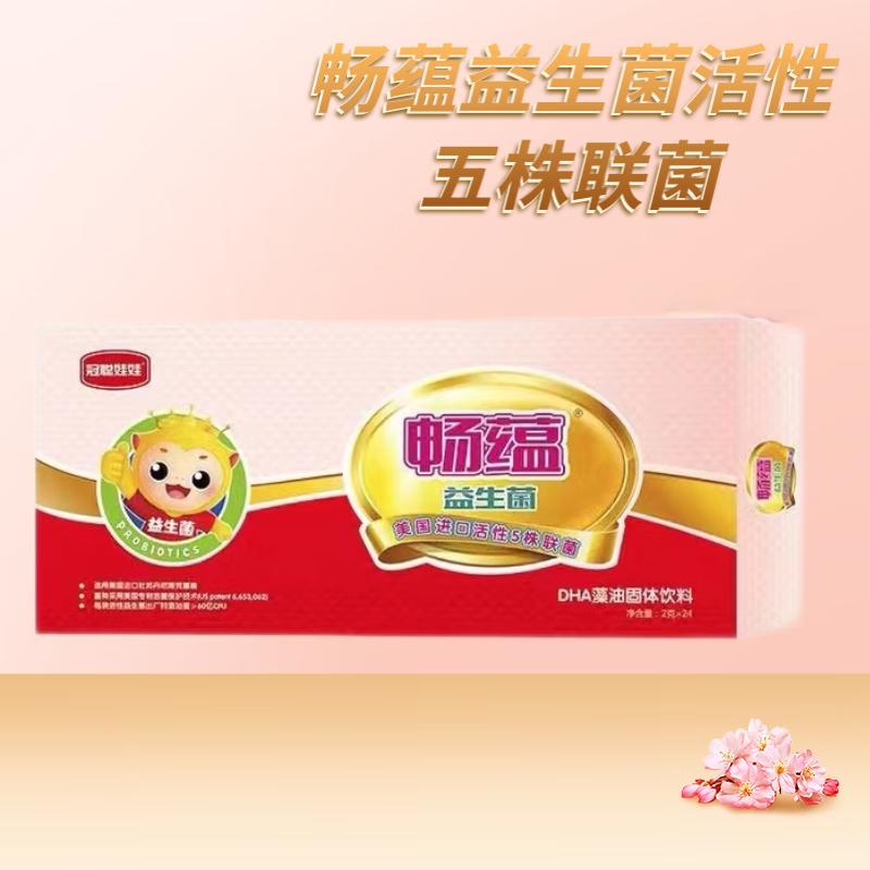 【源码现i货发顺丰】十月馨冠聪娃娃益生菌成dha藻油固体饮料 df 三