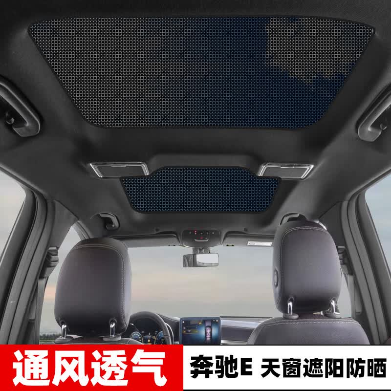 防晒隔热遮光板e260l车顶用防蚊纱窗网 17-21款奔驰e级全景天窗2片_防