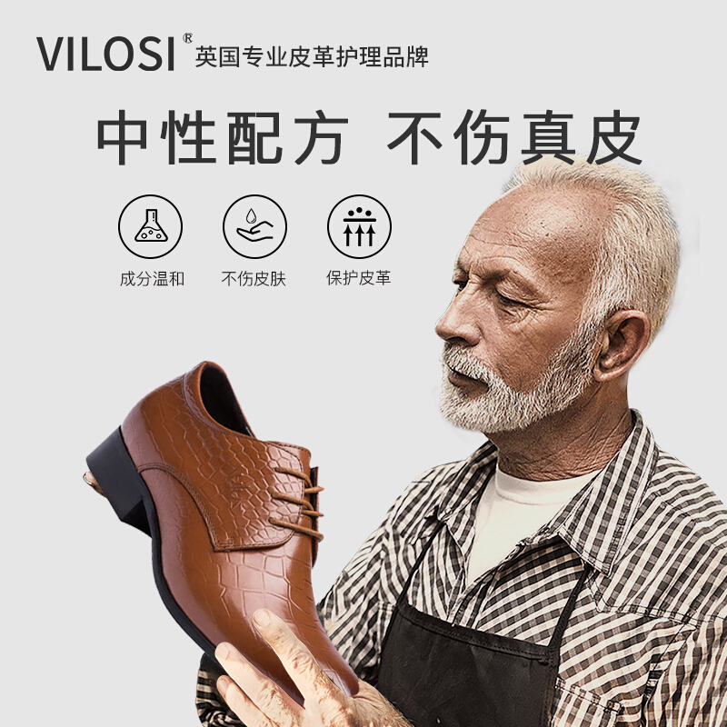 鞋油英国vilosi液体鞋油升级款防水去污补色上光优劣分析评测结果！分析性价比质量怎么样！