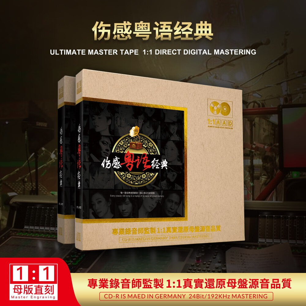 正版伤感粤语经典老歌母盘1:1直刻发烧人声无损高音质车载CD碟片怎么看?