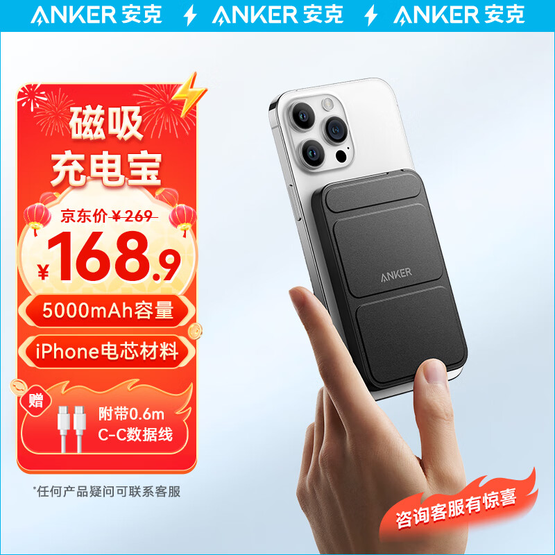 ANKER安克 magsafe苹果磁吸充电宝5000毫安时带支架无线快充 可上飞机 含数据线适用iPhone14/13/12 黑