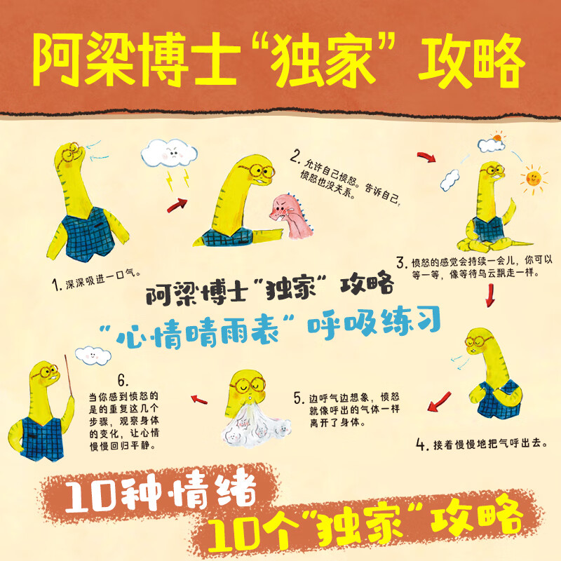 当当小恐龙大情绪 儿童反内耗+心理自助漫画第一辑第二辑 小学生情绪心理问题自助宝典 正念训练强大内心 小恐龙大情绪|心理自助漫画5册