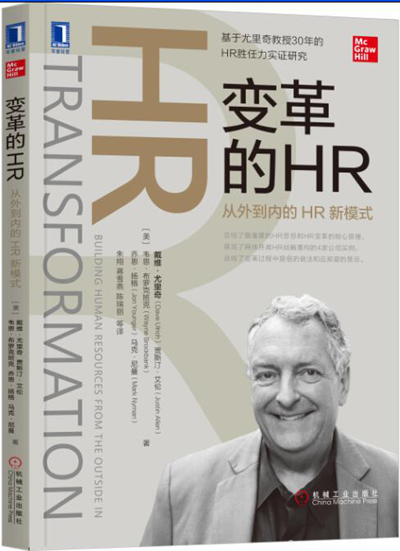 变革的HR：从外到内的HR新模式