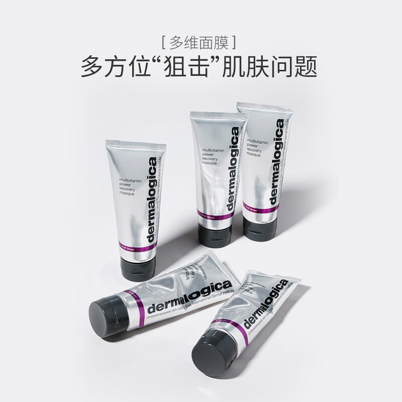 德美乐嘉（Dermalogica）美国进口 德美乐嘉补水光肌多维面膜75ml 熬夜救急涂抹面膜
