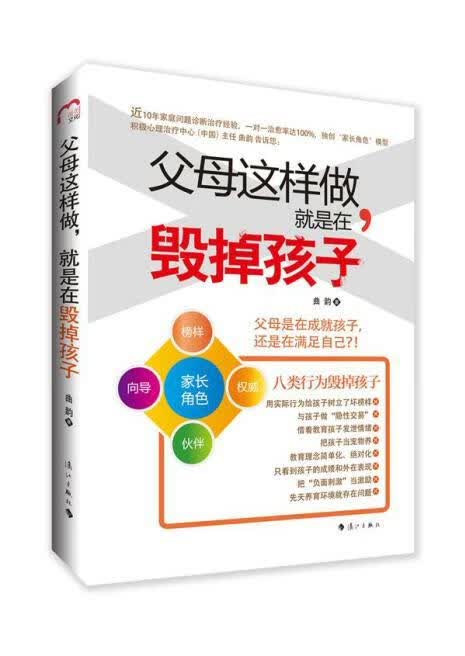 父母这样做.就是在毁掉孩子/曲韵/育儿/家教/9787540771294