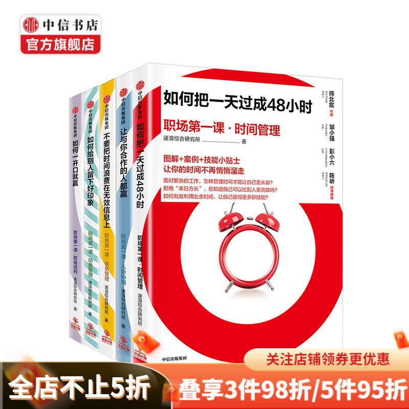 职场课系列 套装5册