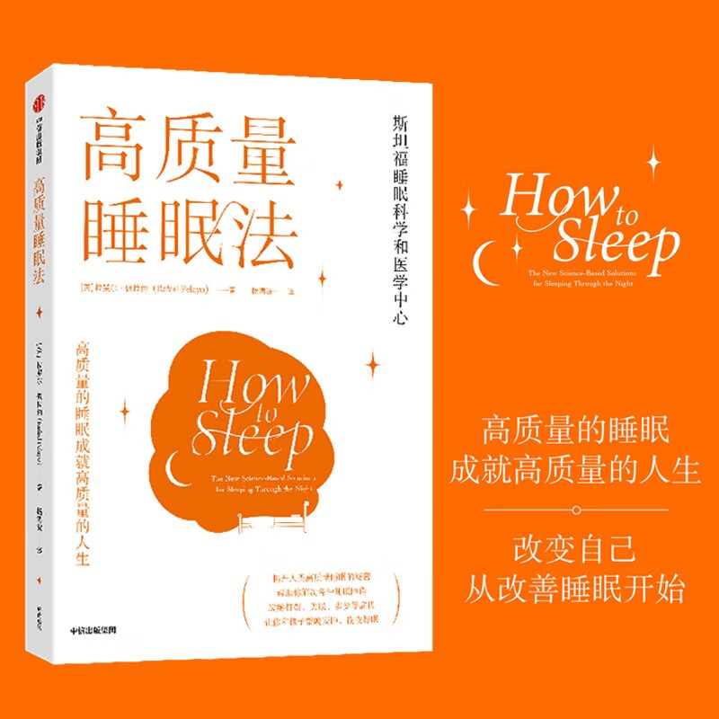 高质量睡眠法
