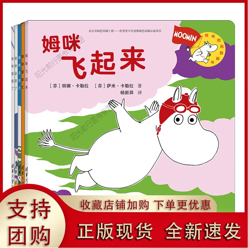 【现货】姆咪系列5册
