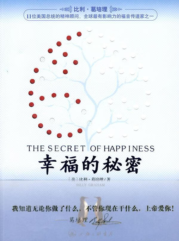 幸福的秘密【正版好书,下单速发】