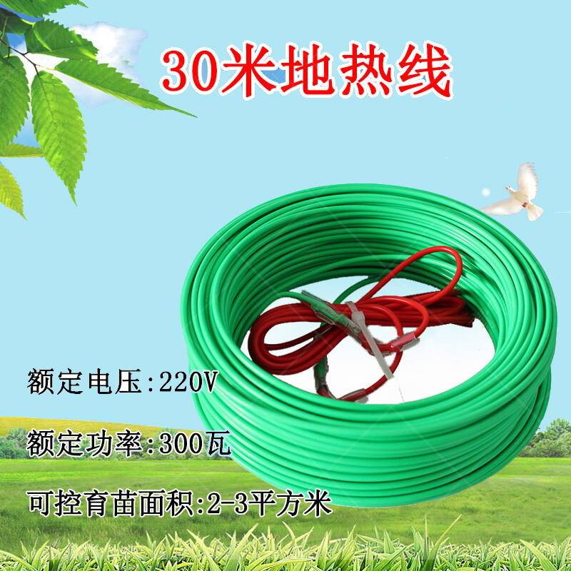 優(yōu)依思大棚育苗地?zé)峋€控溫電熱線加熱線加溫農(nóng)用發(fā)熱線孵化電熱絲220v的 220V 30’米地?zé)峋€