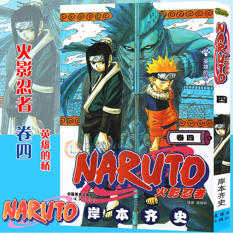 现货【赠书签】 火影忍者漫画(卷4) 英