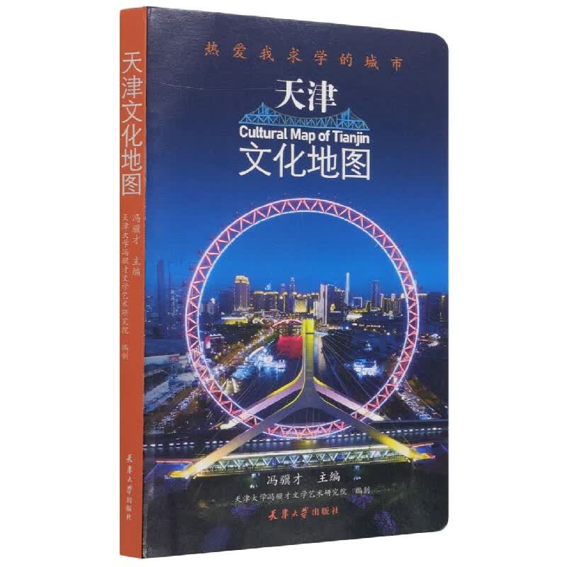 天津文化地图(热爱我求学的城市)