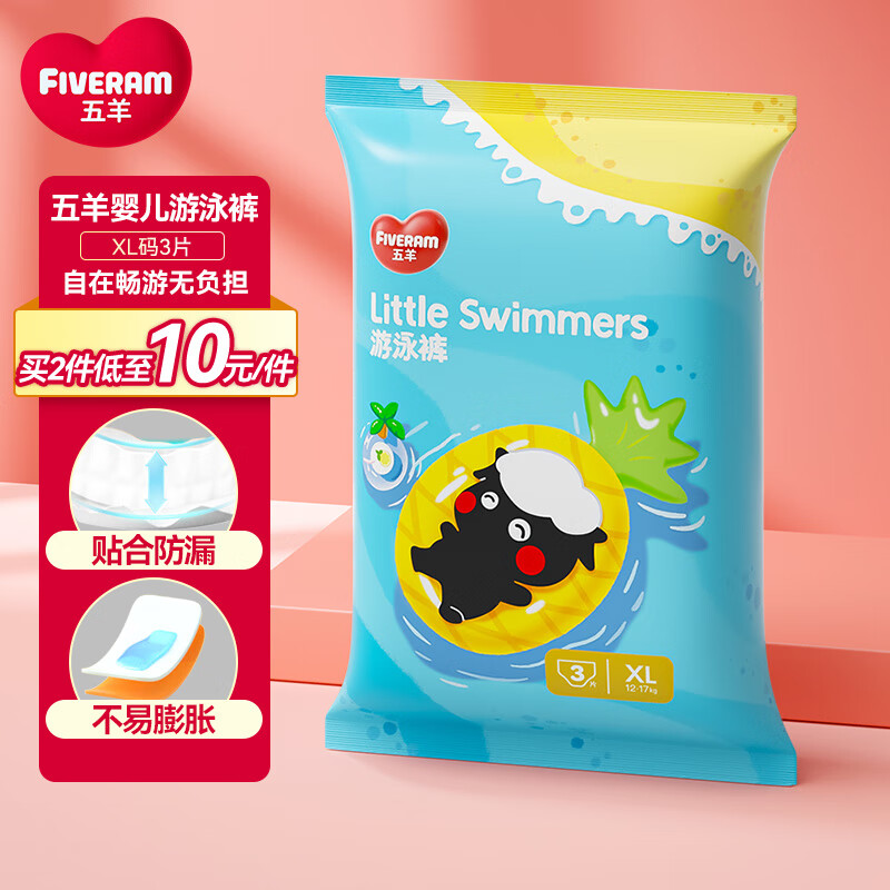 五羊（FIVERAMS）婴儿游泳纸尿裤XL码3片（12-17kg）婴儿拉拉尿裤一次性防水尿不湿怎么看?