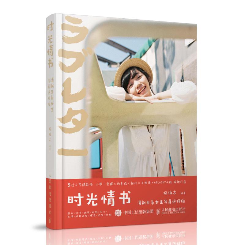 时光情书