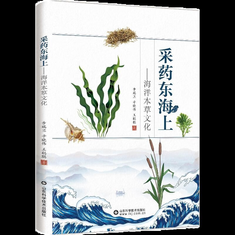 采药东海上