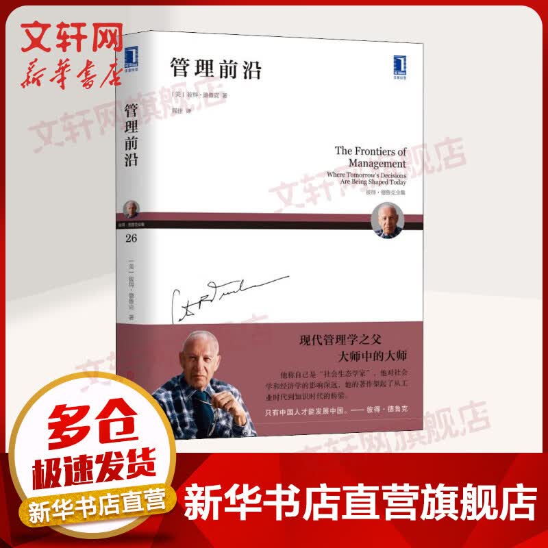 管理前沿