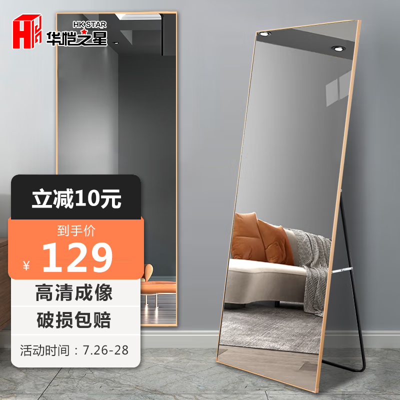 口碑实情分析【华恺之星穿衣镜】评测怎么样？质量靠谱吗？