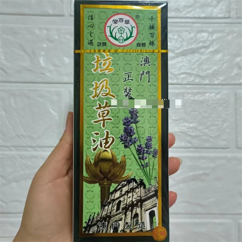 百草堂澳门代购 百草堂垃圾草油 50ml 肌肉酸痛 风湿骨痛 关节僵硬