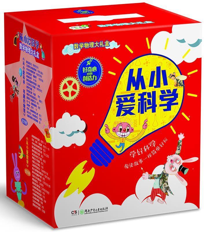 从小爱科学(全36册)